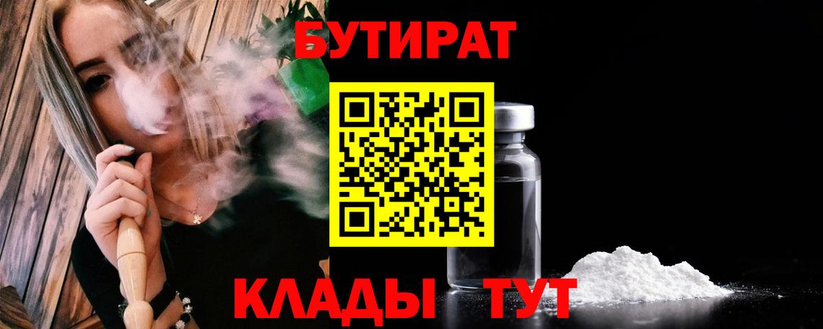 Еманжелинск  Бутират Butirat  Вход с VPN 