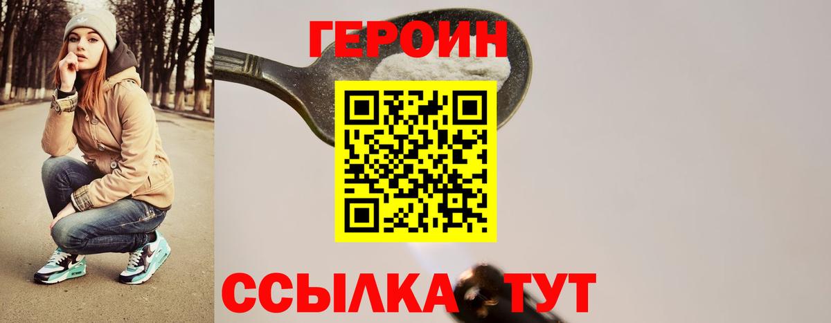 ГЕРОИН  Вход с VPN  Еманжелинск  ГЕРОИН герыч 