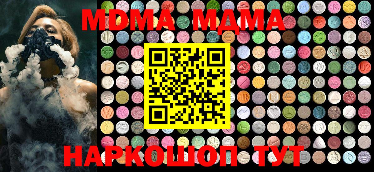 МДМА Molly  Вход с VPN  MDMA crystal  Еманжелинск 